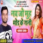 Nay jo muh mod ke rani