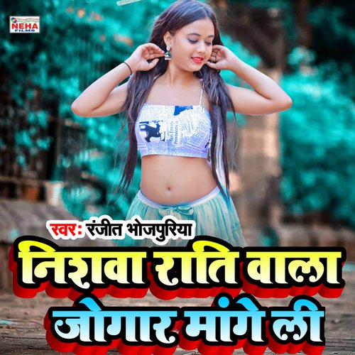 Nishava Rati Bala Jogar Mange Li (Bhojpuri Song)