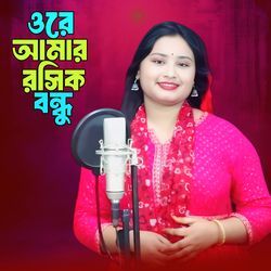 Ore Amar Roshik Bondhu