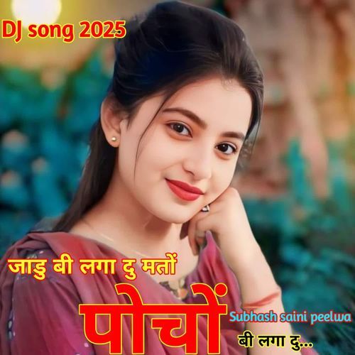 जाडु बी लगा दु मतों पोचों बी लगा �दु