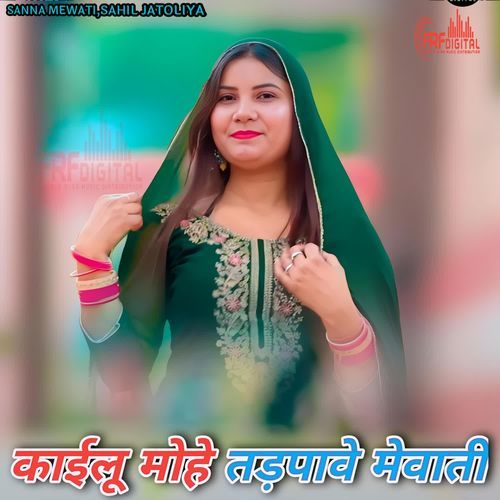 काईलू मोहे तड़पावे मेवाती