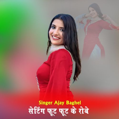 सेटिंग फूट फूट के रोबे