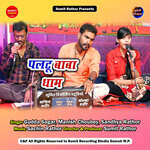 Paltu Baba Dham Bhajan