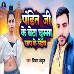 Pandit Ji Ke Chumma Chap Ke Lehab