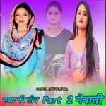 सम्राट की तोप  Part  2 मेवाती