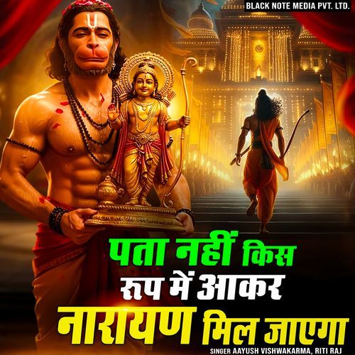 Pata Nahi Kis Roop Me Aakar Narayan Mil Jayega