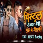 Pistol Se Mair Debo Muh Me Goli