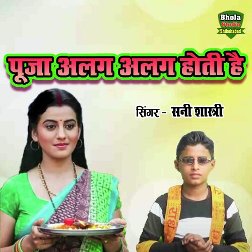 Pooja Alag Alag Hoti Hai