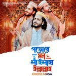 Poro Re Mon La ilaha illallah