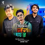 Priyojon Choila Jai Re