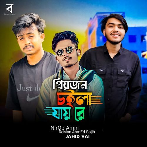 Priyojon Choila Jai Re