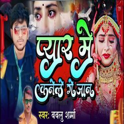 Pyaar Me Kanele Ge Jaan