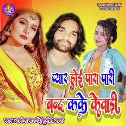 Pyar Hoi Para Pari Band Kake Kewadi-QSoqRVlDBlk