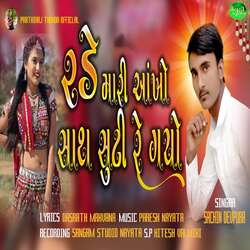 Rade Mari Aankho Sath Suti Re Gyo