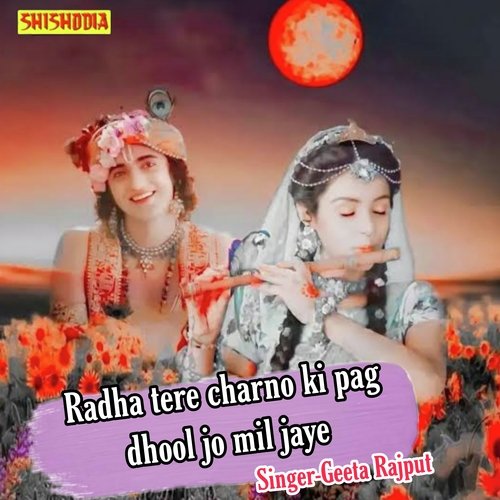 Radhe tere charno ki pag dhool jo mil jaye