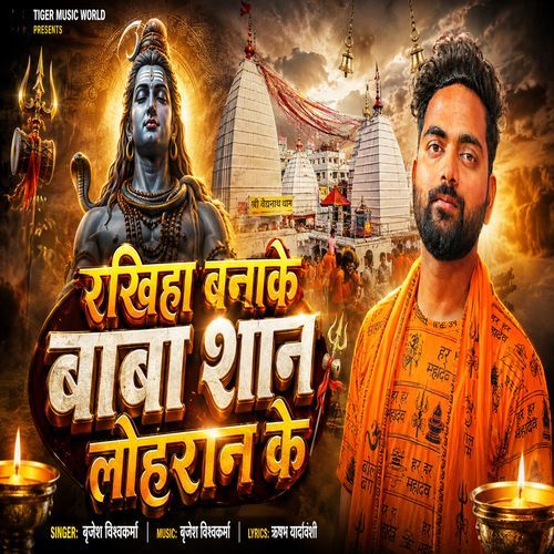 Rakhiha Banake Baba Shan Lohran Ke