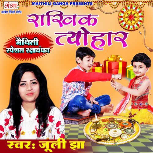 Rakhik Tyohar (Studio)