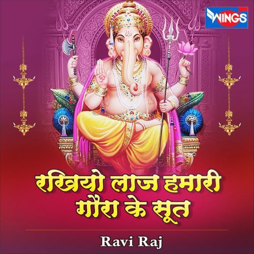 Rakhiyo Laaj Humari Guara Ke Suat