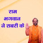 Ram Bhagwaan Ne Sabari Ke