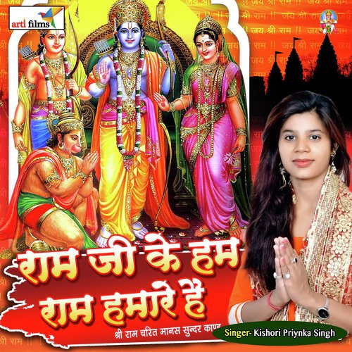 Ram Ji Ke Ham Ram Hamare Hain (Ram Bhajan)_poster_image