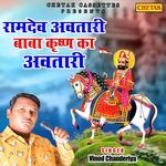 Ramdev Avtari Baba Krishna Ka Avtari