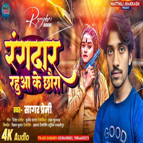 Rangdar Rahuaa Ke Chaura