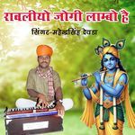 Ravliyo Jogi Lambo Hai (Single Version)