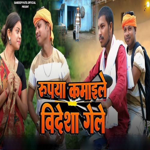 Rupya Kamaile Videsh Gele