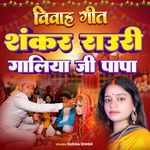 SANKR RAURI DUWARIYA JI PAPA