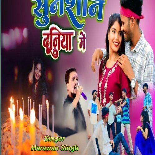 SUNSHAN DUNIYA ME