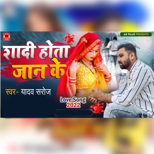 Sadi Hota Jaan Ke