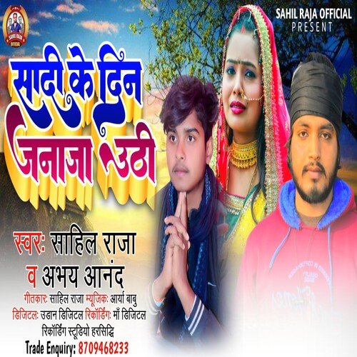 Sadi Ke Din Janaja Uthi