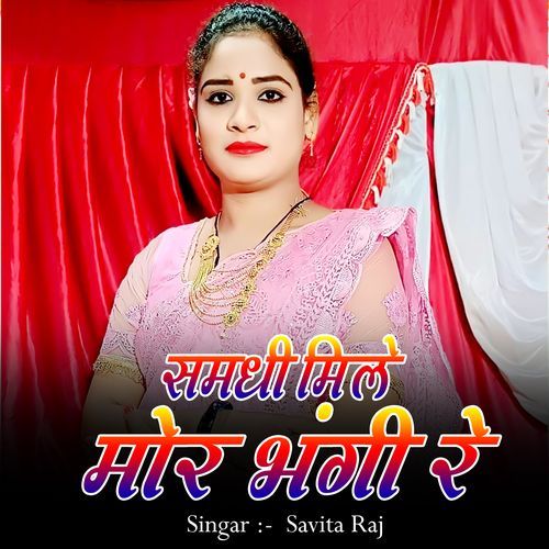 Samdhi Mile Mor Bhangi Re