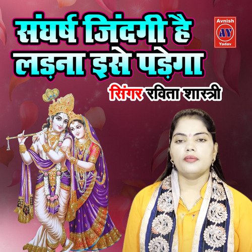 Sangharsh Zindagi Hai Ladna Ise Padega