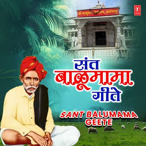 Sant Balumama Geete