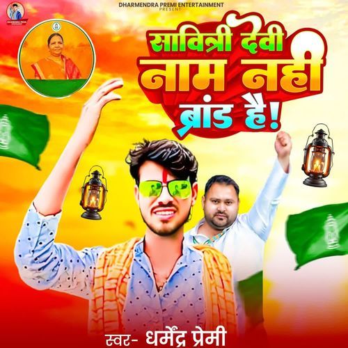 Savitri Devi Nam nahi brand Hai