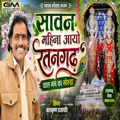 Sawan Mahino Aayo Ratangarh Chal Man Ka Murda