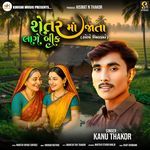 Shetar Ma Jata Lage Beek (Holo Bivadave)