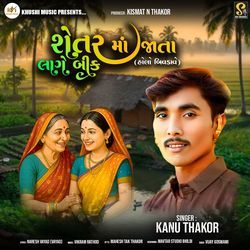 Shetar Ma Jata Lage Beek (Holo Bivadave)