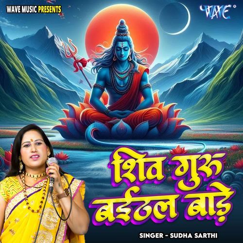 Shiv Guru Baithal Bade