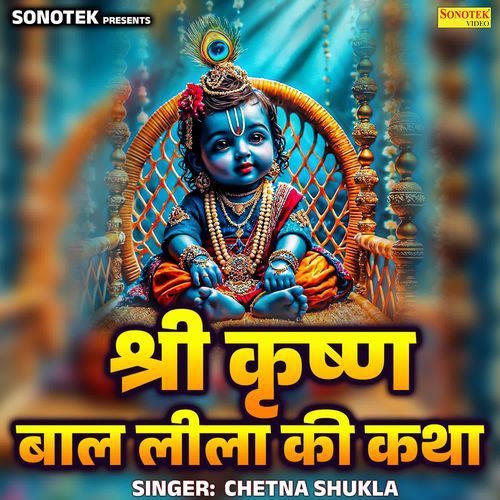 Shri Krishna Bal Leela Ki Katha