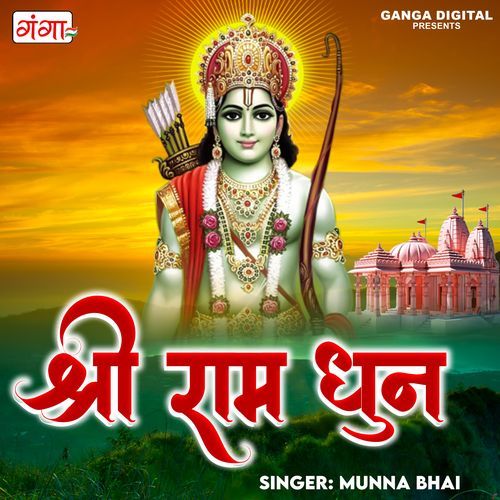 Shri Ram Dhun (Studio)