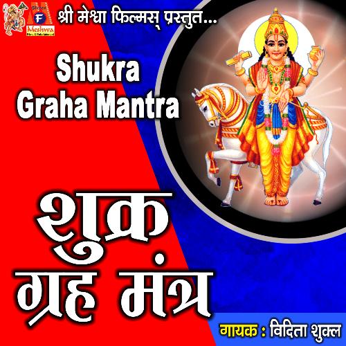 Shukra Graha Mantra