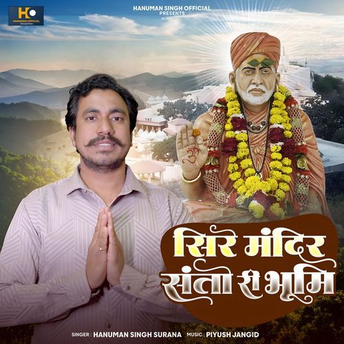 Sire Mandir Santo Ri Bhumi