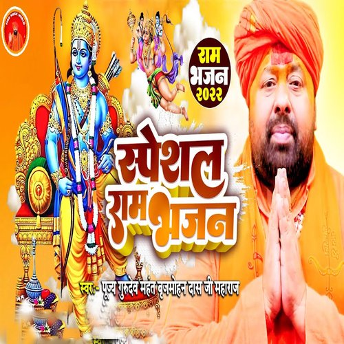 Special Ram Bhajan cover art