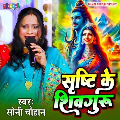 Sristi Ke Shivguru