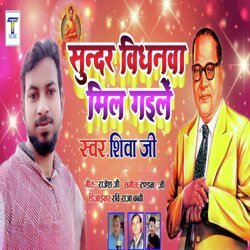Sundar Vidhanwa Mil Gaile