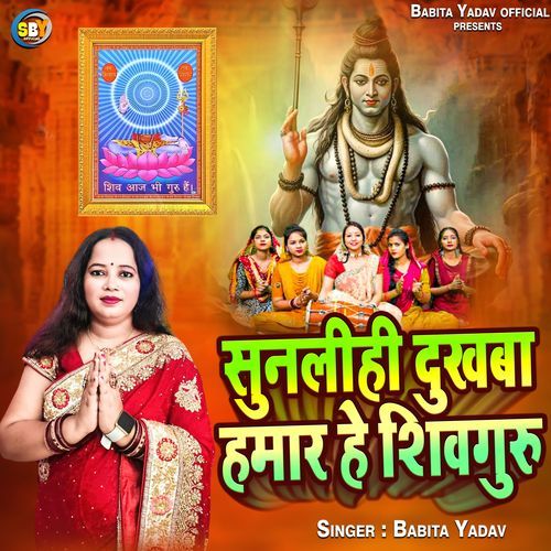 Sunlihi Dukhba Hamar He Shivguru