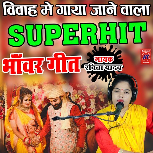 SuperHit Bhanwar Geet (Hindi)
