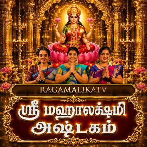 ஶ்ரீ மஹாலக்‌ஷ்மி அஷ்டகம்